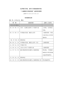 世界银行学院、清华大学继续教育学院“小城镇的可持续发展”远程