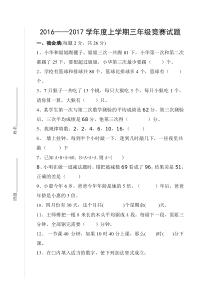 人教版三年级上册数学奥林匹克竞赛难题试卷