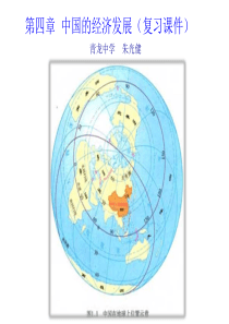 八年级地理上册第四章复习课件