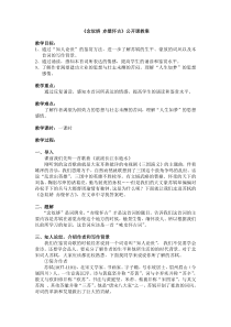 《念奴娇·赤壁怀古》公开课教案