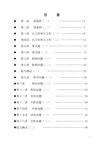 四年级数学-奥数精品讲义1-35讲