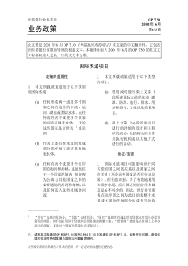 世界银行操作手册政策之项目国际水道