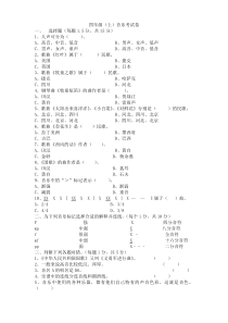 花城版四年级上册音乐试卷