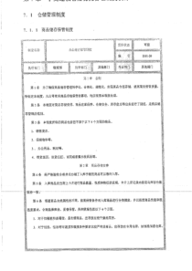 仓库、运输操作流程