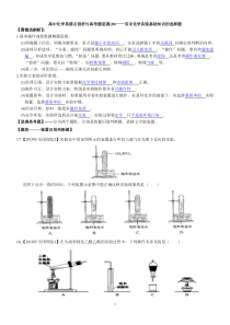 备考2019第二轮复习高中化学易错点剖析与高考题逆袭——有关化学实验基础知识的选择题