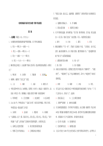 沧州实验高中人民版历史必修一期中考试试卷