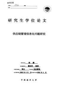 供应链管理信息化问题研究