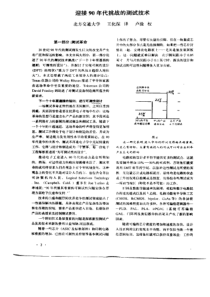 代挑战的测试技术北方交通大学王化深译卢淦校第一部分