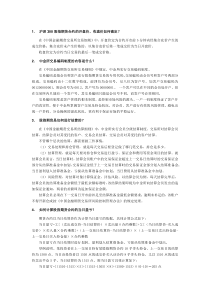 沪深300股指期货合约的开盘价收盘价如何确定,如何看结算单,计算股指期货盈亏,股指期货是如何结算的