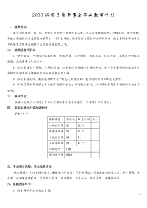 电子商务专业本科教学计划