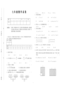 沪科版七年级下册数学期中考试二合一试卷