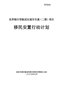 世界银行贷款武汉城市交通(二期)项目