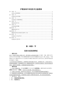 沪科版高中信息技术基础简案