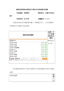 电子商务平台站内推广试题2