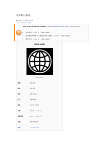 世界银行集团