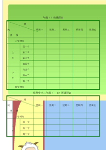 课程表模板格式汇总