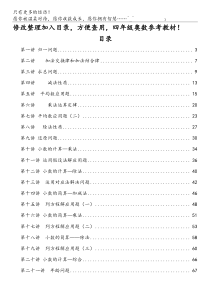 数学四年级博士奥数教材96页导学案讲义培优整理教案28讲