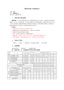 电子商务教学计划