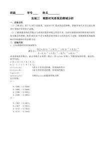 河北大学数字信号处理实验三报告(含思考题)