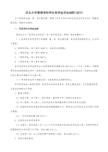 河北大学管理学院优秀学生奖学金评定方案