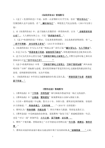 《鱼我所欲也》《曹刿论战》《邹忌讽齐王纳谏》情境默写(答案)