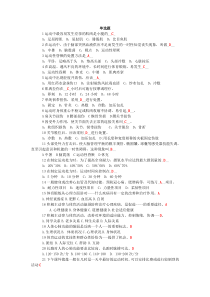 河北工业大学大二体育公共理论考试题库和排球考试题库(排球班)