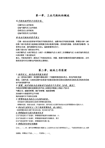 河北工业大学蒸汽透平复习整理