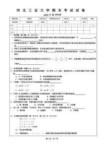 河北工业大学运筹试题1