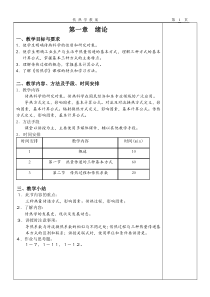 传热学各章教案汇总分解