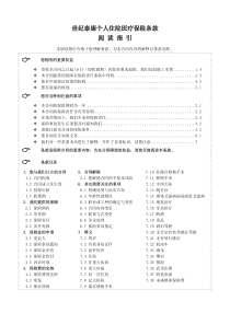 世纪泰康个人住院医疗保险条款阅读指引