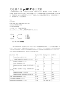 PC817中文详细资料