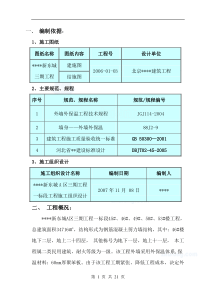 河北某高层住宅外墙外保温施工方案