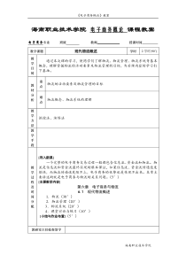 电子商务概论课程教案