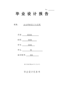 电子商务毕业设计报告