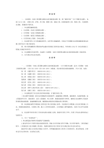 河北省2012市政定额章节说明第一册及总说明