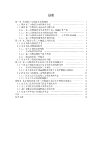 电子商务环境下第三方物流运营管理课程设计