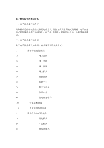 电子商务现有的模式分析