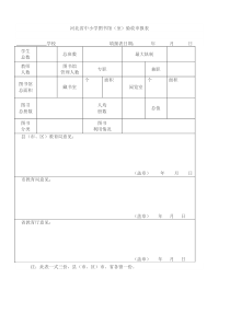 河北省中小学省一级图书馆评估标准