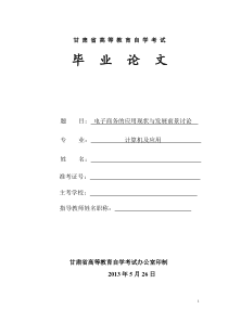 电子商务的应用现状与发展前景讨论