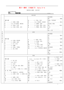 河北省中考英语总复习第十一课时八下Units3-4试题人教新目标版