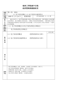 电子商务第1章绪论