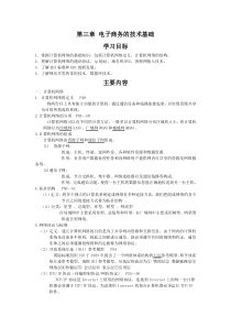 电子商务第三章学习目标及主要内容