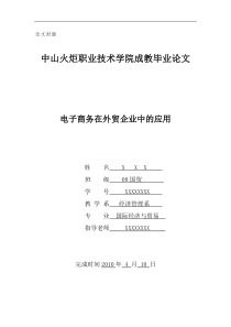 电子商务在外贸企业中的应用