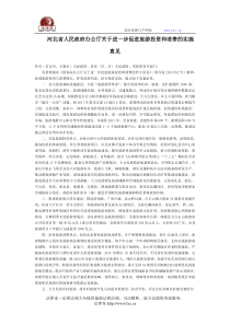 河北省人民政府办公厅关于进一步促进旅游投资和消费的实施意见-地方规范性文件