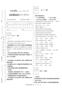 电子商务概论试卷(商检)