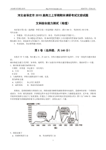 河北省保定市2015届高三上学期期末调研考试文综试题