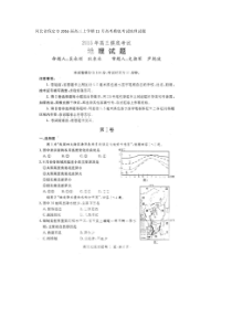 河北省保定市2016届高三上学期11月高考摸底考试地理试题