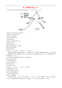 河北省元氏县第一中学2015-2016学年高一地理下学期期中试题文