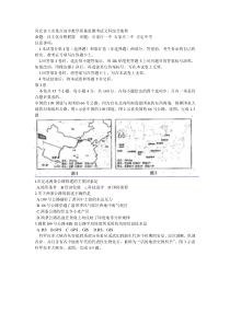 河北省八市重点高中教学质量监测考试文科综合地理