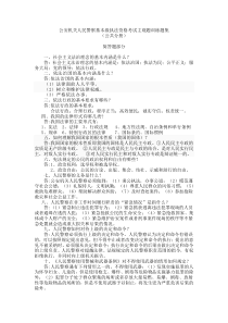 河北省公安机关人民警察基本级执法资格考试主观题训练题集